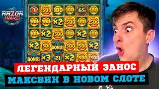 ЗЛОЙ ВЫИГРАЛ МАКСВИН В НОВОМ СЛОТЕ! Заносы в Lucie's Cats, Razor Ways! Заносы Недели!