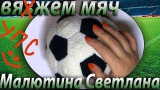 Футбольный мяч вязаный крючком. soccer ball