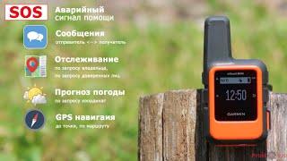 Спутниковый коммуникатор GARMIN inReach mini 2