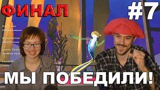 Подводная Братва прохождение│МЫ ПОБЕДИЛИ!│#7