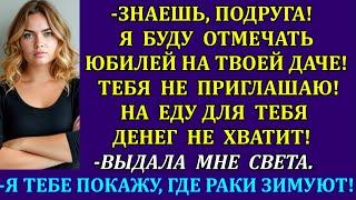 -Знаешь, подруга! Я буду отмечать юбилей на твоей даче! Тебя не зову! На еду денег мало! -выдала...