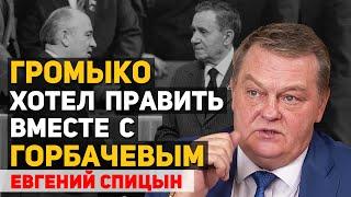 Почему американцы требовали для переговоров только Горбачева. Евгений Спицын