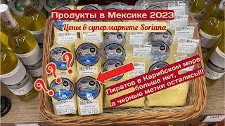 Цены в супермаркетах Мексики 2023. Черные метки на продуктах.