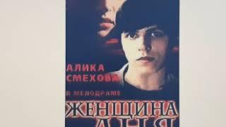 "Женщина дня" СССР, Казахфильм 1989, обзор.