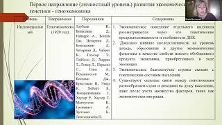 Секция «Генетический подход в экономических исследованиях»