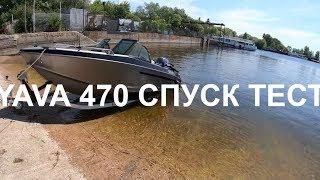 ЛОДКА YAVA 470 В КОМПЛЕКТЕ С YAMAHA F60. СПУСК НА ВОДУ.ТРЕТЬЯ ЧАСТЬ #YAVA