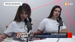 Екатерина Нагорная и Галина Скибяк: о конкурсе красоты и талантов «Сияние Арктики»