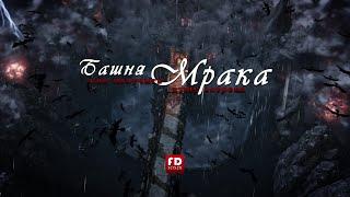 Как получить душу острова "Башня Мрака" в Lost Ark