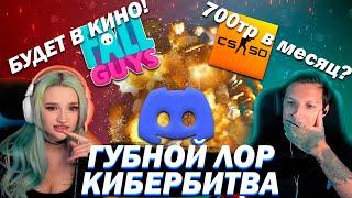 МАЗЕЛЛОВ И ЛИЗА АНОХИНА ПРОВОДЯТ СТРИМ ПО КС 2 | ЗАРАБОТОК | ИНСАЙДЫ | ТИК ТОК