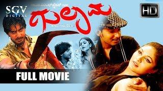 Kannada Movies Full - Gulama Kannada Movie | Prajwal Devaraj Blockbuster Hit Movie | Sonu
