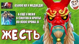 МЕДВЕДЬ 65000 ХП и КРИТЫ ПО 8000 УРОНА в CUSTOM HERO CHAOS / ДОТА 2