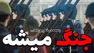 بین ایران و اسرائیل جنگ میشه و همه در خطریم، اما...