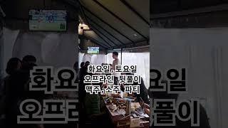 언어교환101 영어스터디 후 뒷풀이에서 외국인친구 사귀기 #shorts