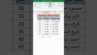 طريقة عمل فلتر فى الاكسيل         #اكسيل #Excel #word #ادعم_المحتوى_الهادف #explore