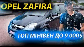 OPEL ZAFIRA ОГЛЯД автопідбір недоліки Опель Зафіра відгук авто до 9000 10000 доларів 1.7 1.9