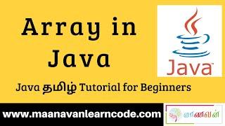 Array in Java | Examples | Java Tamil Tutorial for Beginners