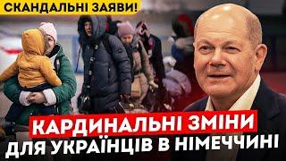 Німеччина ЗМІНЮЄ ПРАВИЛА для українських біженців! До чого готуватися?