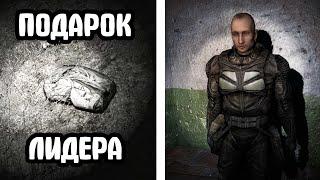 Хабар лидера группировки STALKER NLC 7 #153