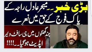 Major Adill Raja ka software update| Detail by Mubeen Asghar