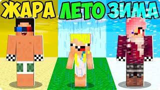 МАЙНКРАФТ НО У КАЖДОГО СВОЙ БИОМ ЧЕЛЛЕНДЖ! ШЕДИ ЛЕСКА И НУБИК MINECRAFT