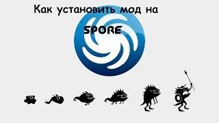 Туториал:Как установить мод на Spore