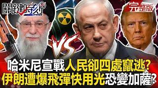 Iran was reported to have "run out of missiles". Could Tehran become the next Gaza?