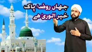 Jahan Roza e pak khair ul wara hai| Haider Islamic Studio