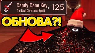 НОВОГОДНЯЯ ОБНОВА в DOORS?! ⇨Christmas update in Doors Roblox ⇨