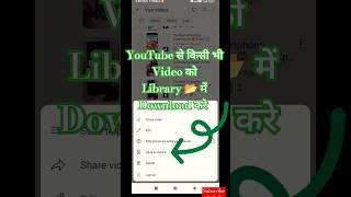 YouTube video download kaise Kare | how to download YouTube video 2024