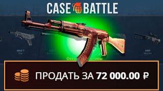 С 500 РУБЛЕЙ ВЫВЕЛ АК47 РЕНТГЕН НА CASEBATTLE?!