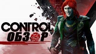 Control  - Изнасилование Мозга [Обзор]