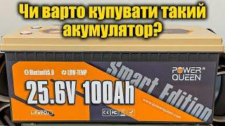 Якісний LiFePo4 акумулятор чи сміття? Power Queen 24v 100Ah