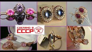 Золото СССР.Любимые ювелирные украшения.Gold of the USSR. Favorite jewelry.