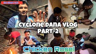 Chicken Rosei | ବାତ୍ୟା ଦାନାରେ ଚିକେନ୍ ରୋସେଇ | #vlog part-2