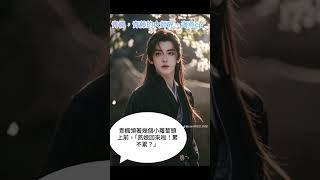 《家長里短》人物介紹-青楓#小說 #家長里短 #古代日常 #種田 #溫馨 #BG #BL #多cp #甜寵 #先婚後愛 #歡喜冤家  #琅琅原創 #人氣票選 #參賽作品 #最後一天 #林燃
