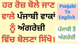 Punjabi to English translation |Punjabi to English Sentences |translation punjabi to english