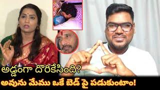 అవును మేము ఒకే బెడ్ పై పండుకుంటాం || Duvvada Srinivas Rao Family Madhuri Controversy Issue