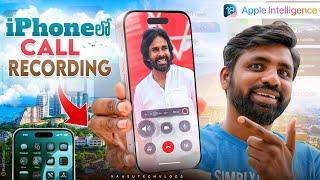 iOS 18 Top 10 Features, మొత్తానికి iPhone లో Call Recording || In Telugu ||