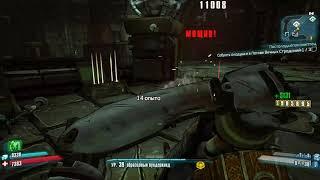 Прохождение игры Borderlands 2 - #190 Постоладьепокалиптец (продолжение).