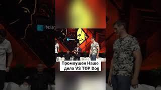 Ислам Каримов Vs Павел Шульский - бой за пояс. Наше Дело Vs Top Dog