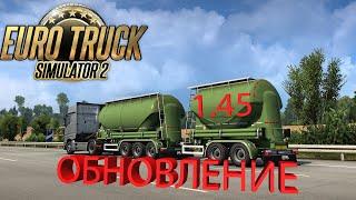 Краткий обзор по обновление в игре Euro Truck Simulator 2 1.45.