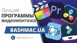 Лучшие программы для видеомонтажа на Apple Mac