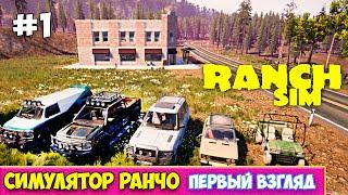 Ranch Simulator - НОВАЯ ИГРА - СИМУЛЯТОР РАНЧО (Первый взгляд)