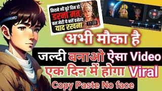 Without Face Aisa Video Banao 1 din Me Viral Jaldi Karo Copy Paste Video On Youtube And Earn Money