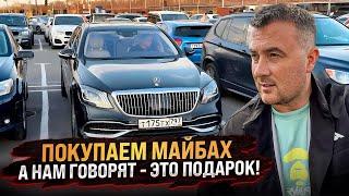 Покупаем МАЙБАХ, а нам говорят - ЭТО ПОДАРОК! Налог с продажи автомобиля.