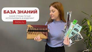 КАКИЕ СПИЦЫ ВЫБРАТЬ для вязания?