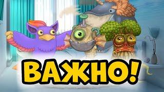 (ВАЖНО) Две новости | My Singing Monsters