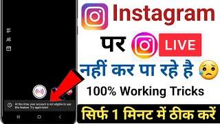 Instagram Par Live Nahi Ho Raha Hai | Instagram  Live Problem Solve