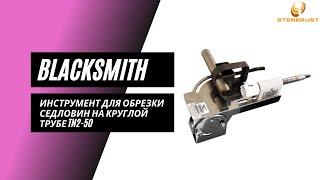 Приспособление для обрезки седловин Blacksmith TN2-50