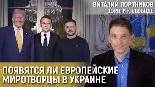 Европа определяется с войной | Виталий Портников